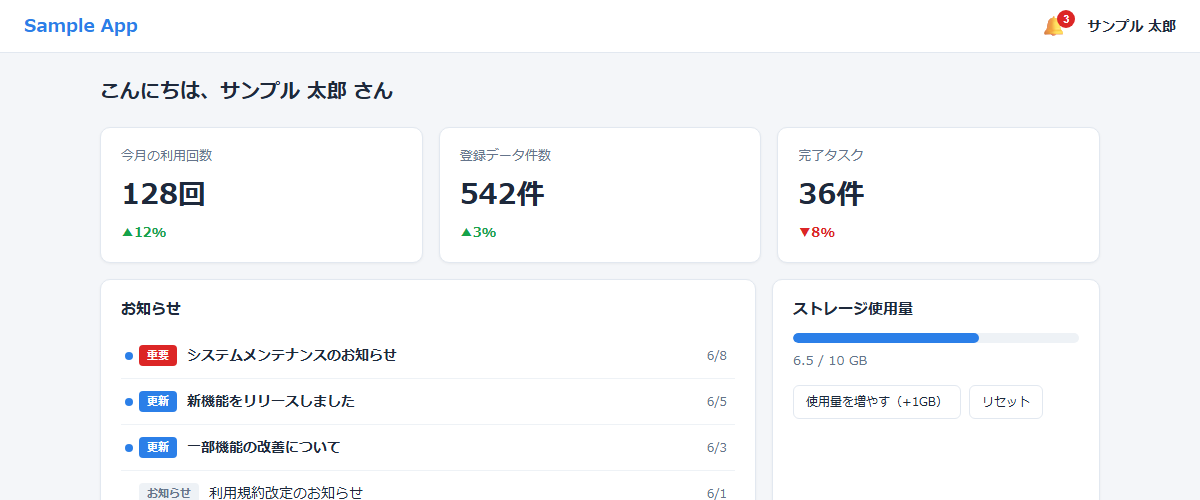 Webアプリホーム画面（お知らせ＋KPIカード）のデモ画面
