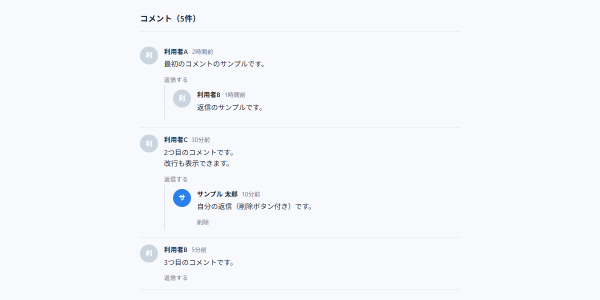 コメントスレッド画面（投稿・返信）のデモ画面