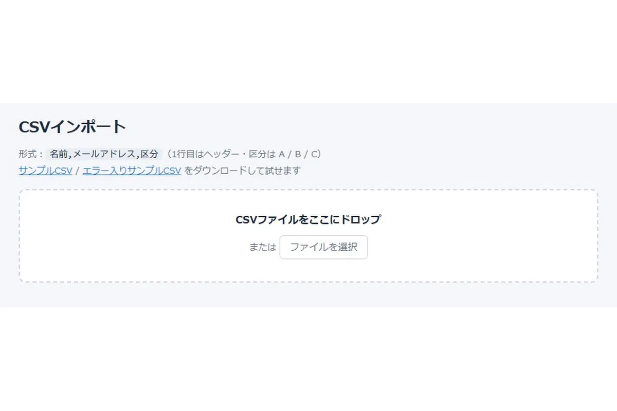 CSVインポート画面（プレビュー＋エラー行表示）のデモ画面