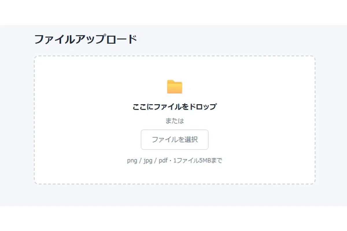 ファイルアップロード画面（ドラッグ＆ドロップ＋進捗）のデモ画面