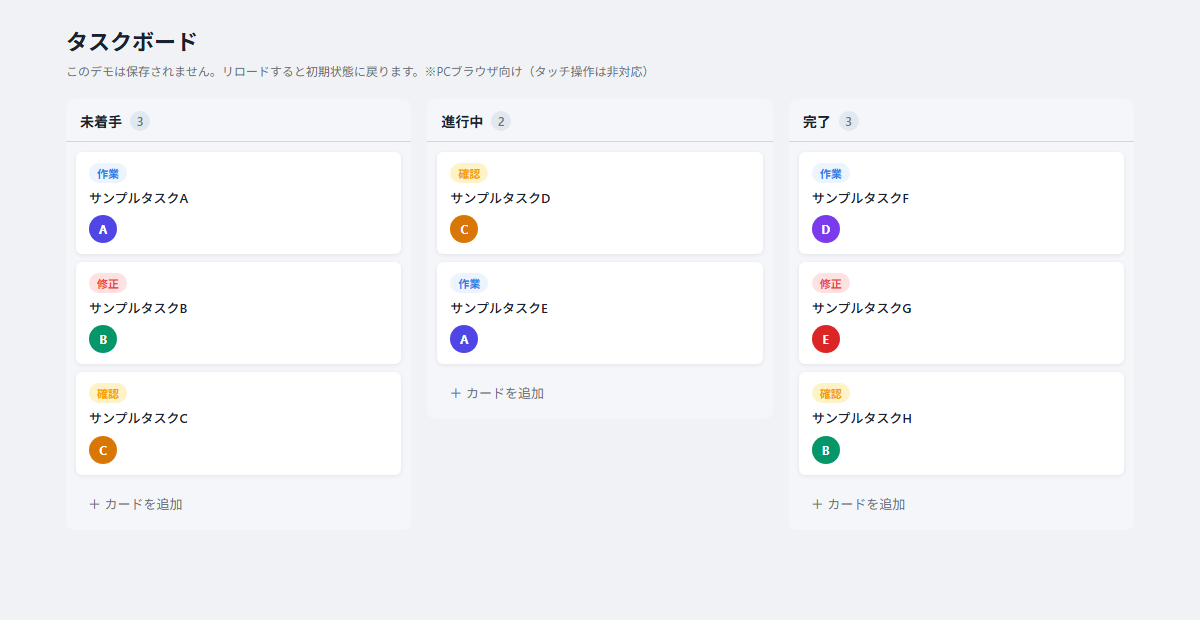 カンバンボード（D&Dでタスク移動）のデモ画面