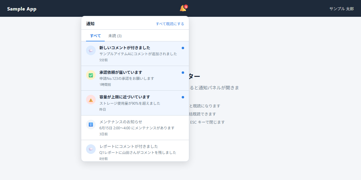 通知センター（ベル＋ドロップダウンパネル）のデモ画面
