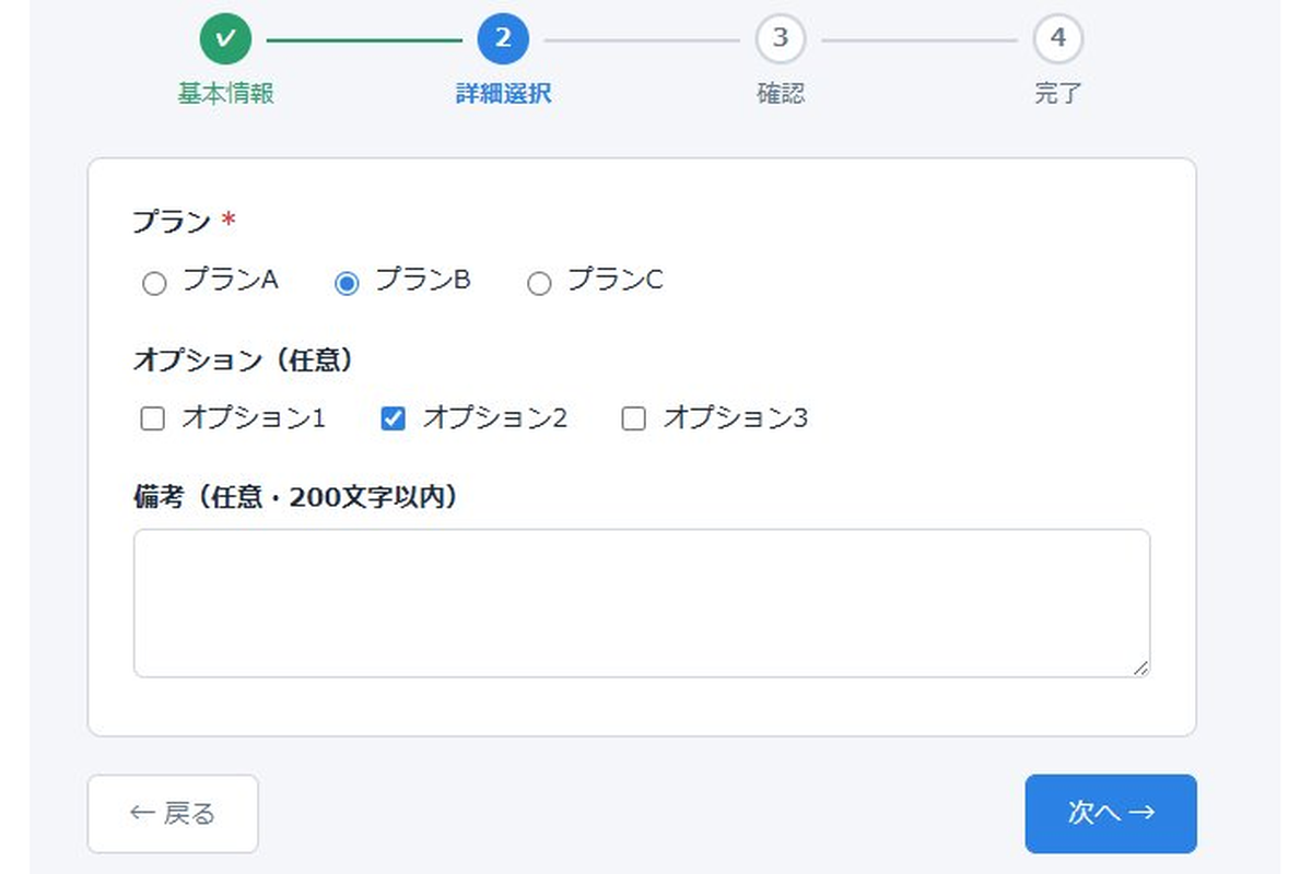 ステップ入力ウィザード（複数ステップフォーム）のデモ画面